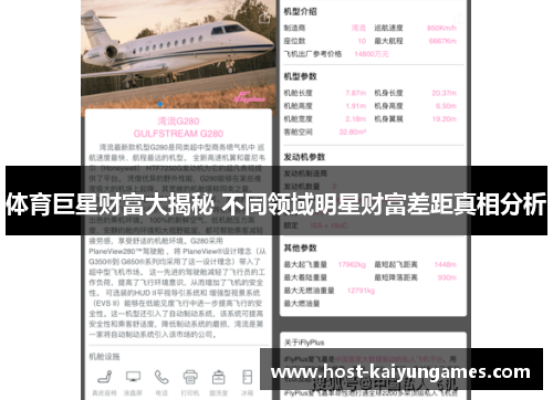 体育巨星财富大揭秘 不同领域明星财富差距真相分析