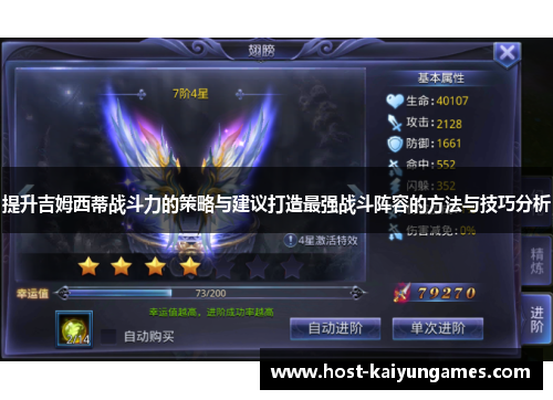 提升吉姆西蒂战斗力的策略与建议打造最强战斗阵容的方法与技巧分析